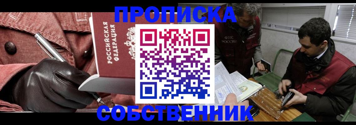 прописка ребенка в Нефтекамске